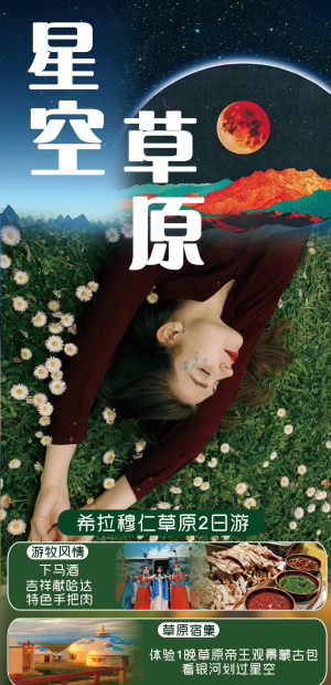 希拉穆仁两日游